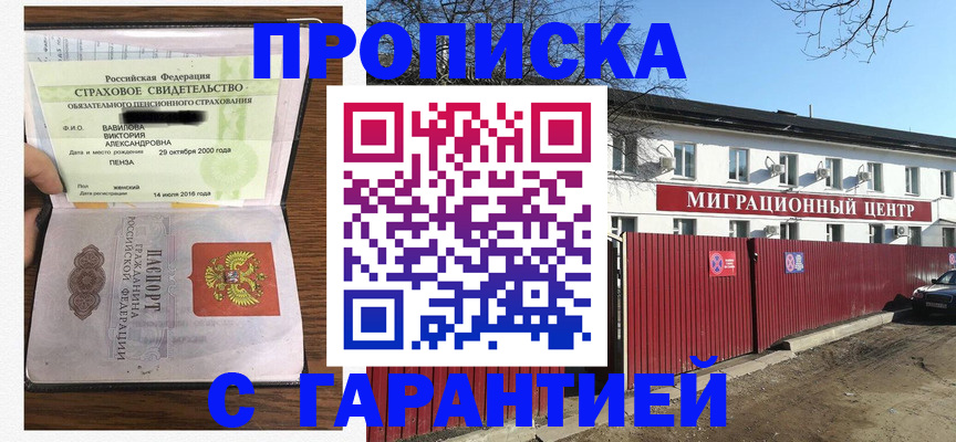 временная прописка в Мордовии