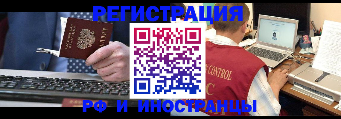 прописка для работы в Мордовии